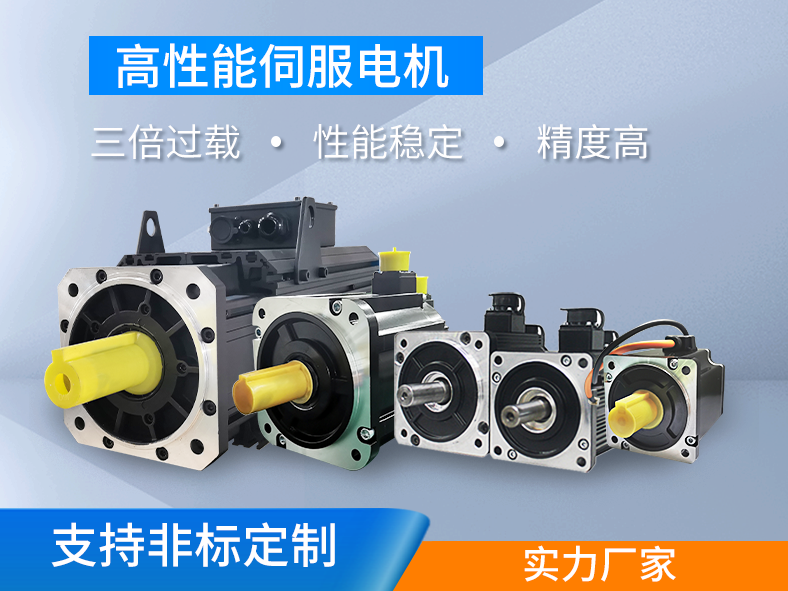 如何選擇伺服電機？